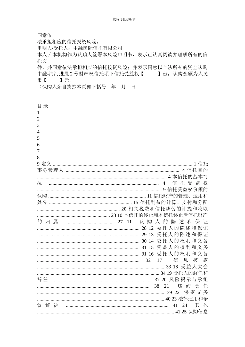 中融信托清河发展2号财产权信托计划合同_第2页