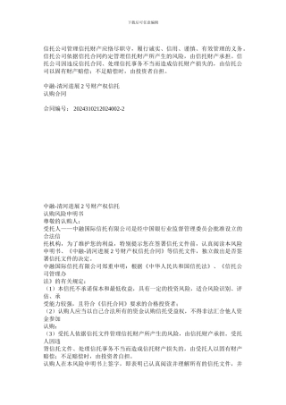 中融信托清河发展2号财产权信托计划合同