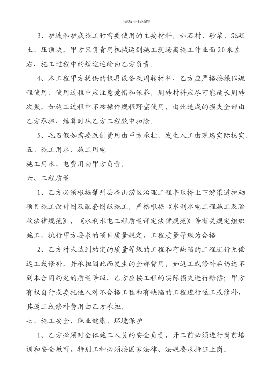 丰乐水渠劳务分包合同-111_第3页