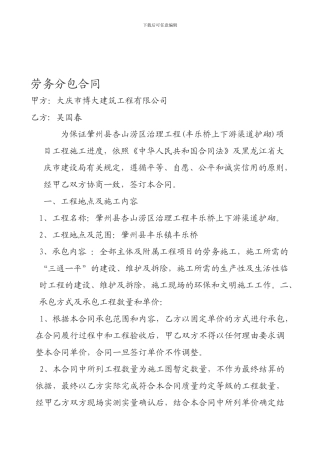 丰乐水渠劳务分包合同-111