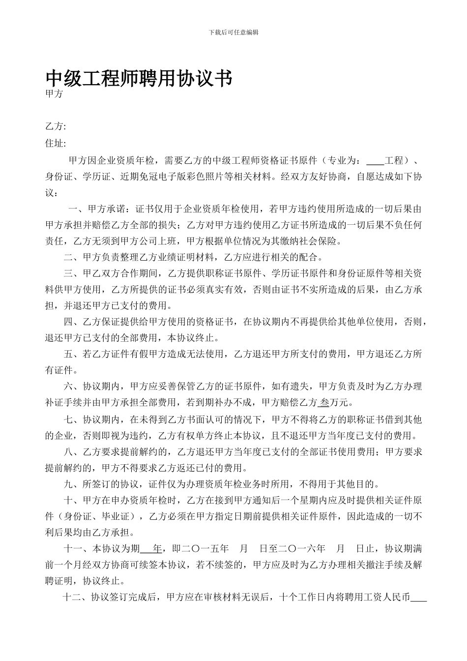 中高级工程师挂靠协议_第1页