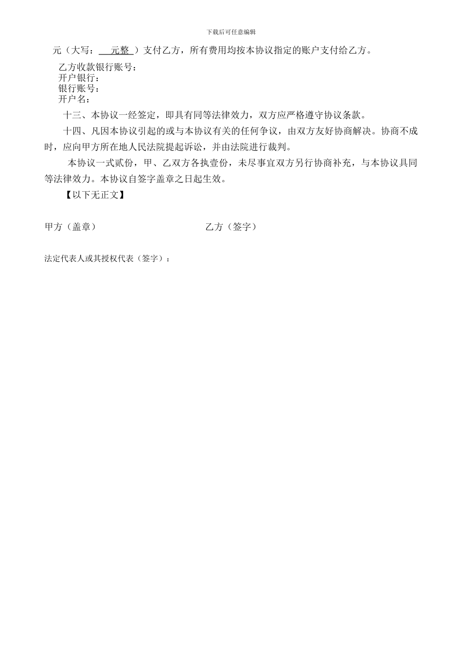 中高级工程师挂靠协议_第2页