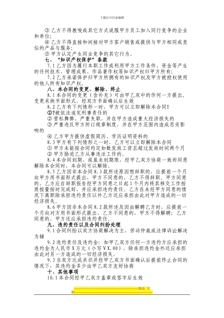 中高级管理人员聘用合同_第3页