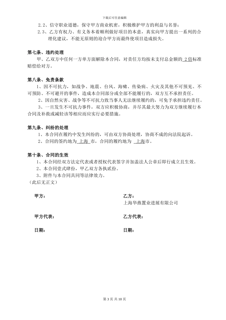 丰柏南浔项目前期咨询服务及营销代理合同_第3页