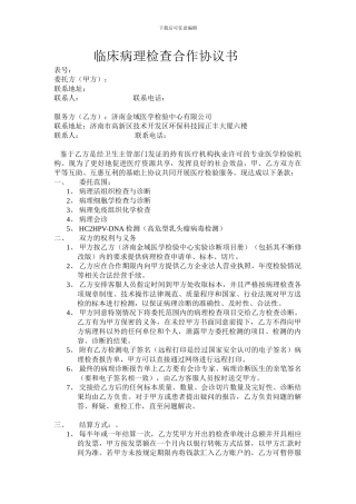 临床病理检查合作协议书