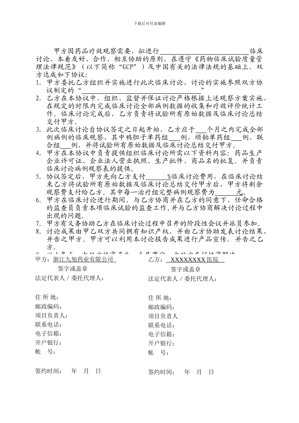 临床研究协议样本_第2页