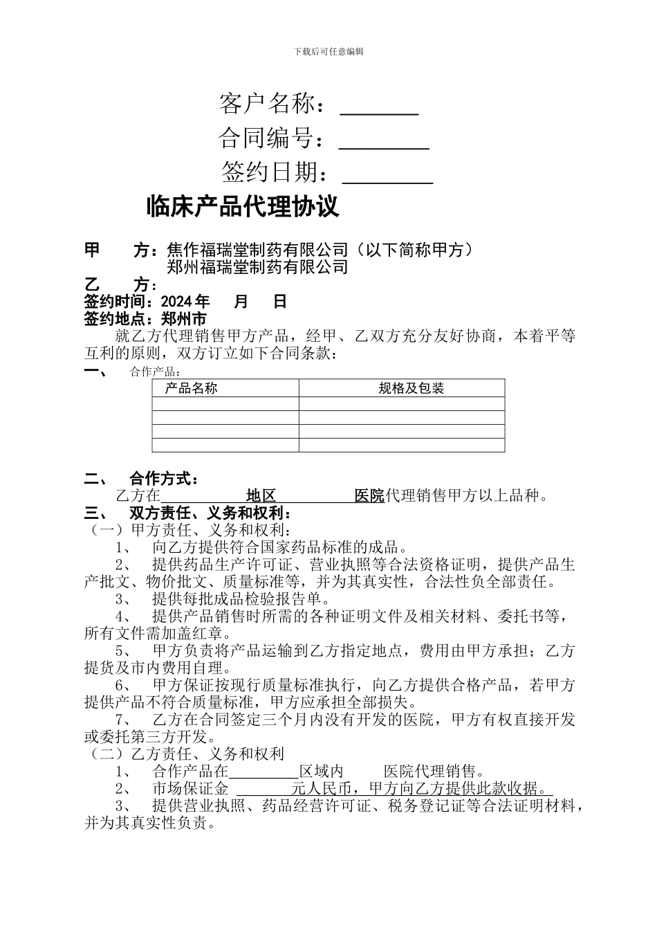 临床产品销售合作协议_第2页