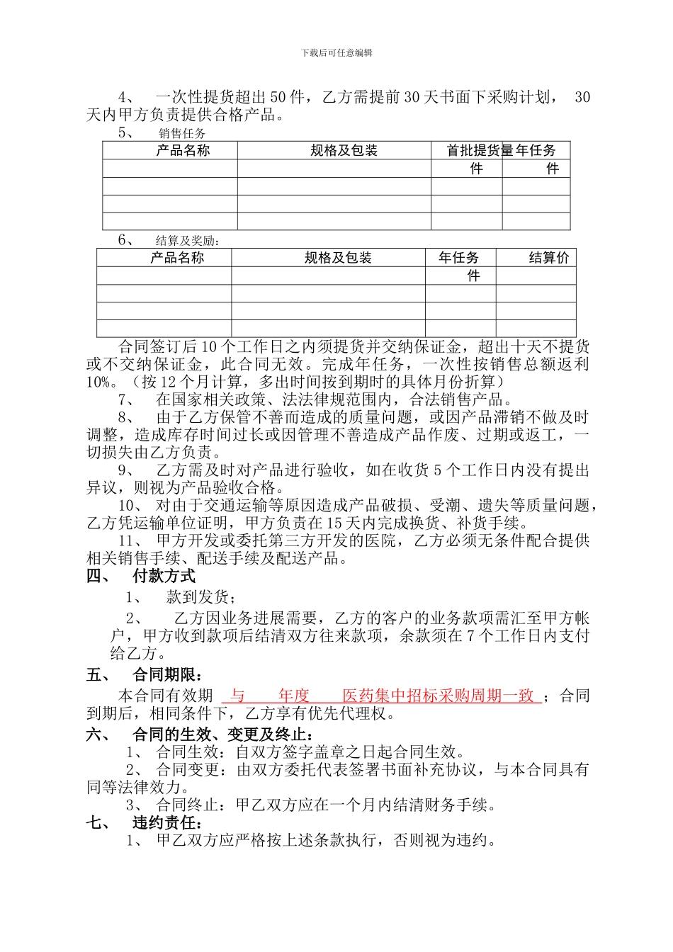 临床产品销售合作协议_第3页