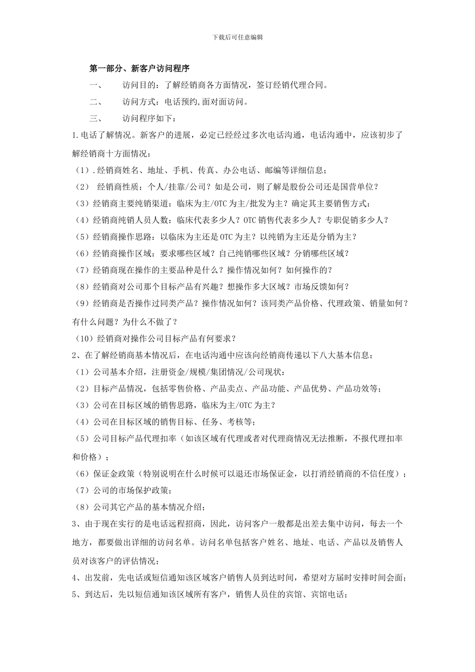 临床招商维护_第2页