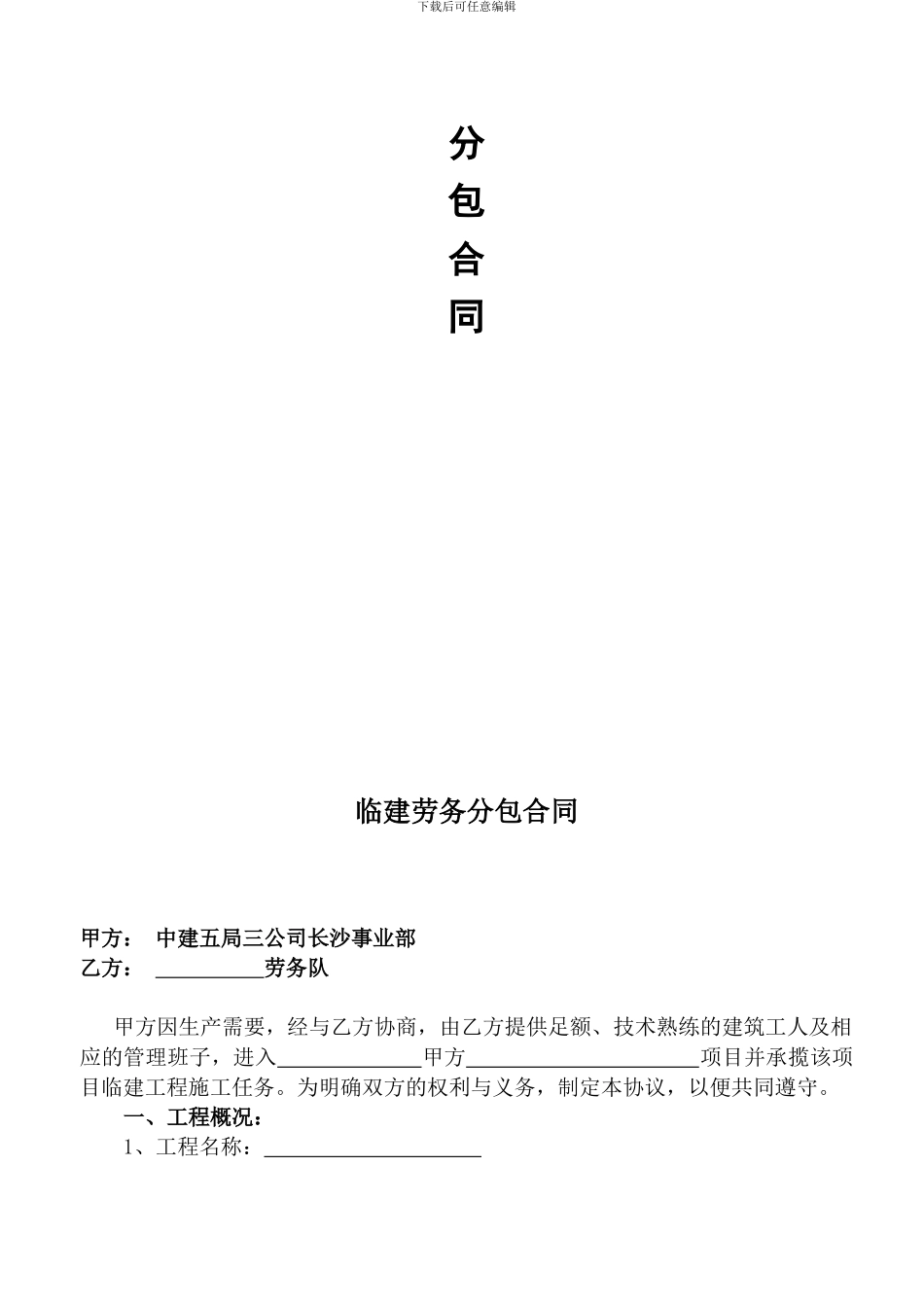 临建劳务分包合同_第2页