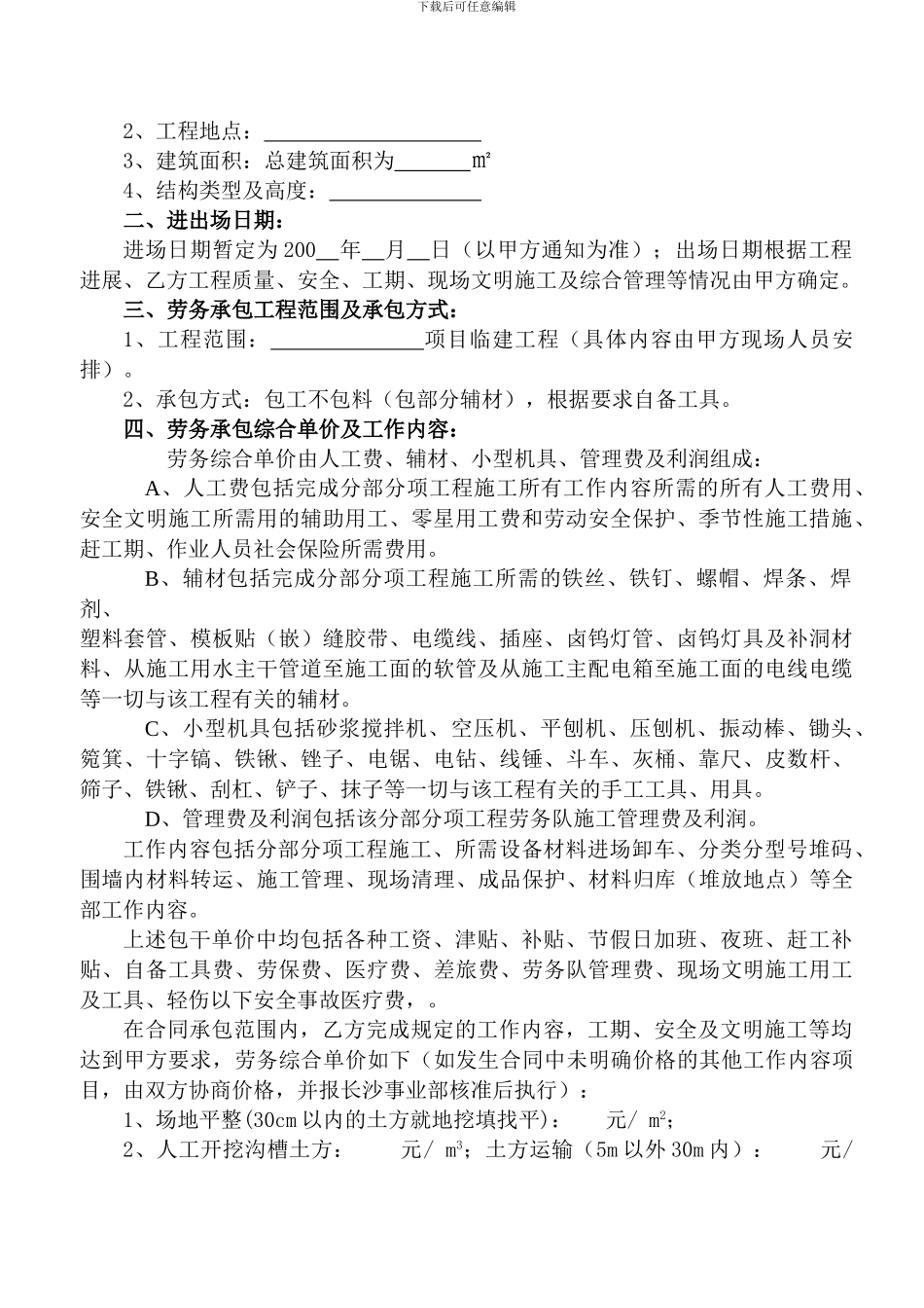 临建劳务分包合同_第3页