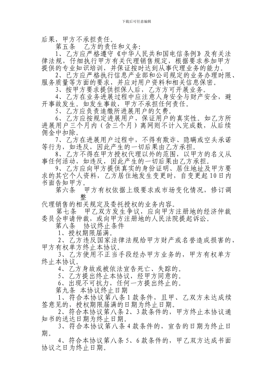 临时《代理合作协议》_第2页