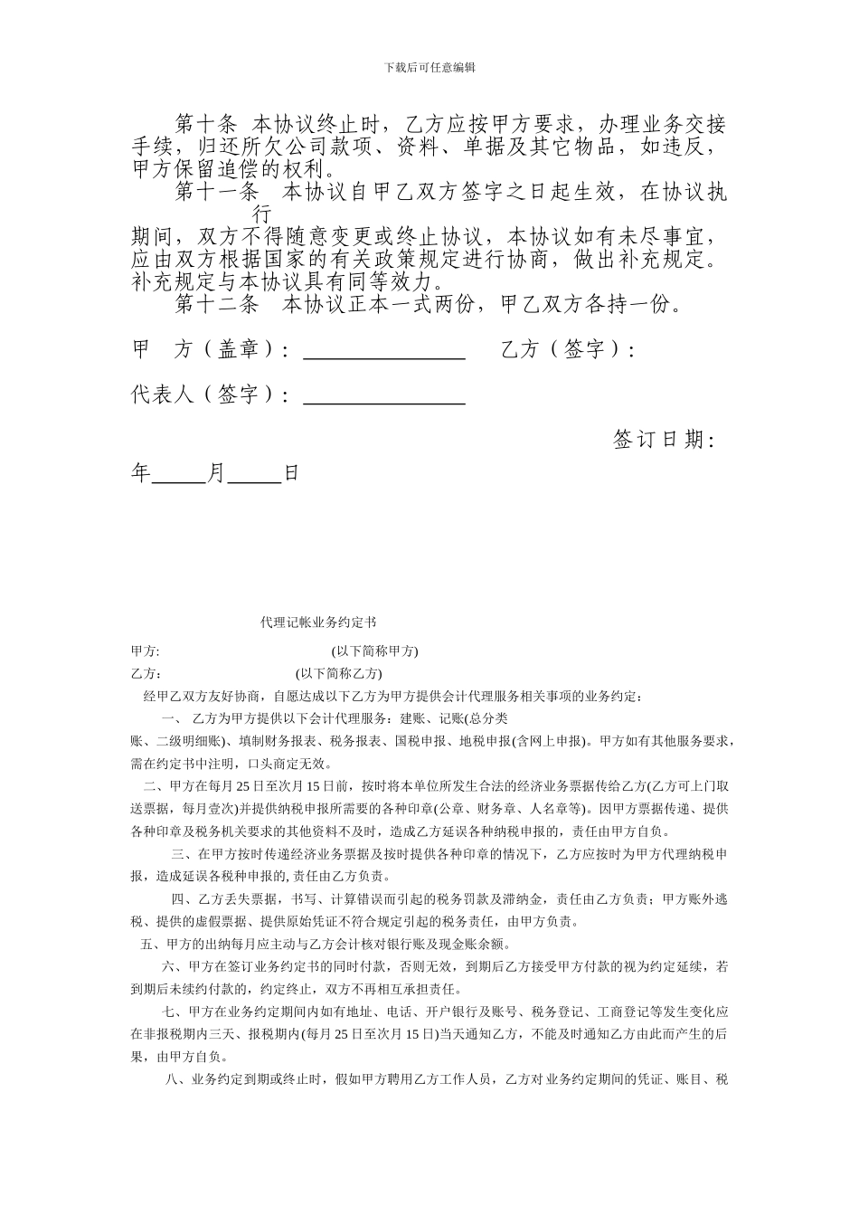 临时《代理合作协议》_第3页