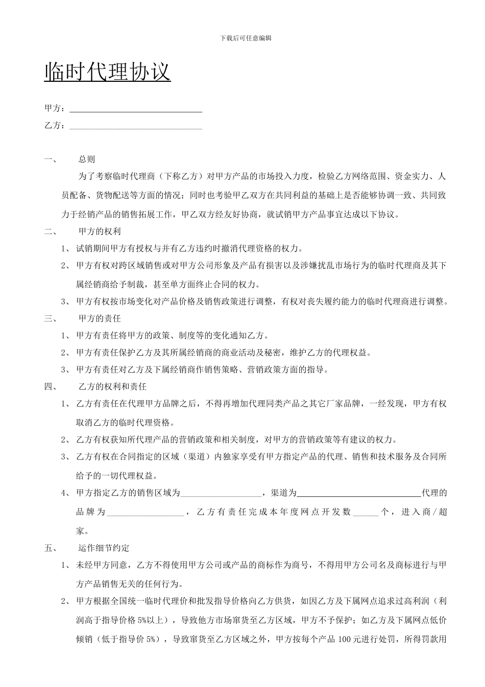 临时代理协议_第1页