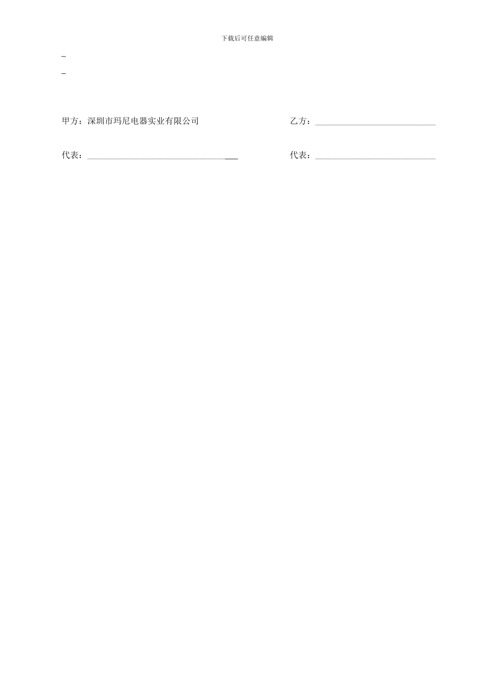 临时代理协议_第3页