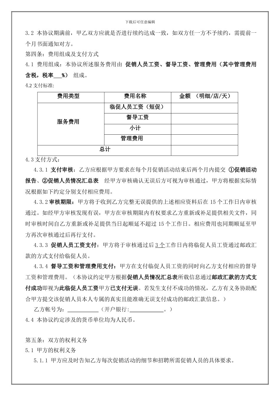 临时促销委托协议-2024年洁净版_第3页