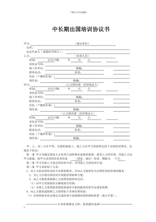 中长期出国培训协议书