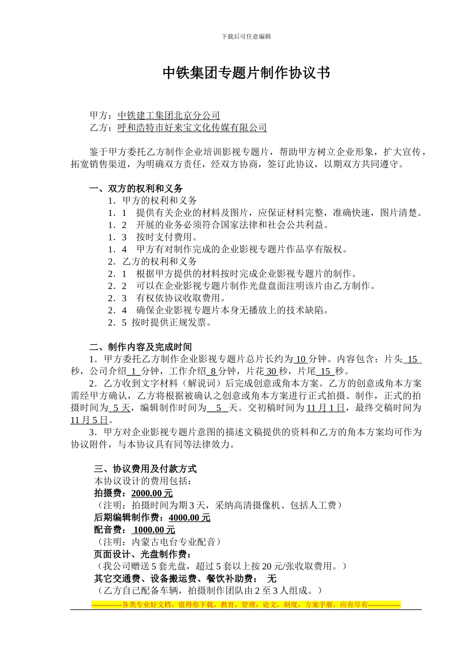 中铁集团专题片制作协议书_第1页