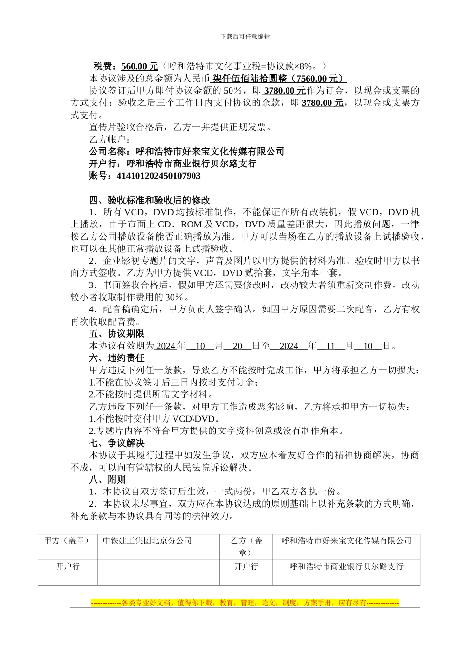 中铁集团专题片制作协议书_第2页