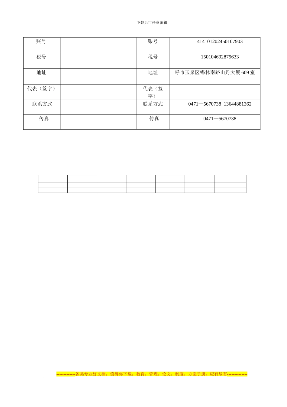 中铁集团专题片制作协议书_第3页