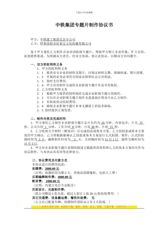中铁集团专题片制作协议书