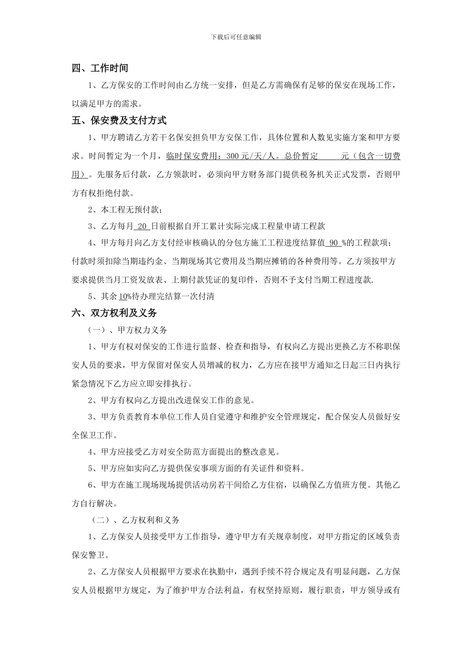 临时保安聘用协议_第2页