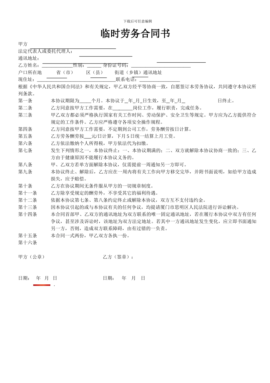 临时劳务合同书_第1页