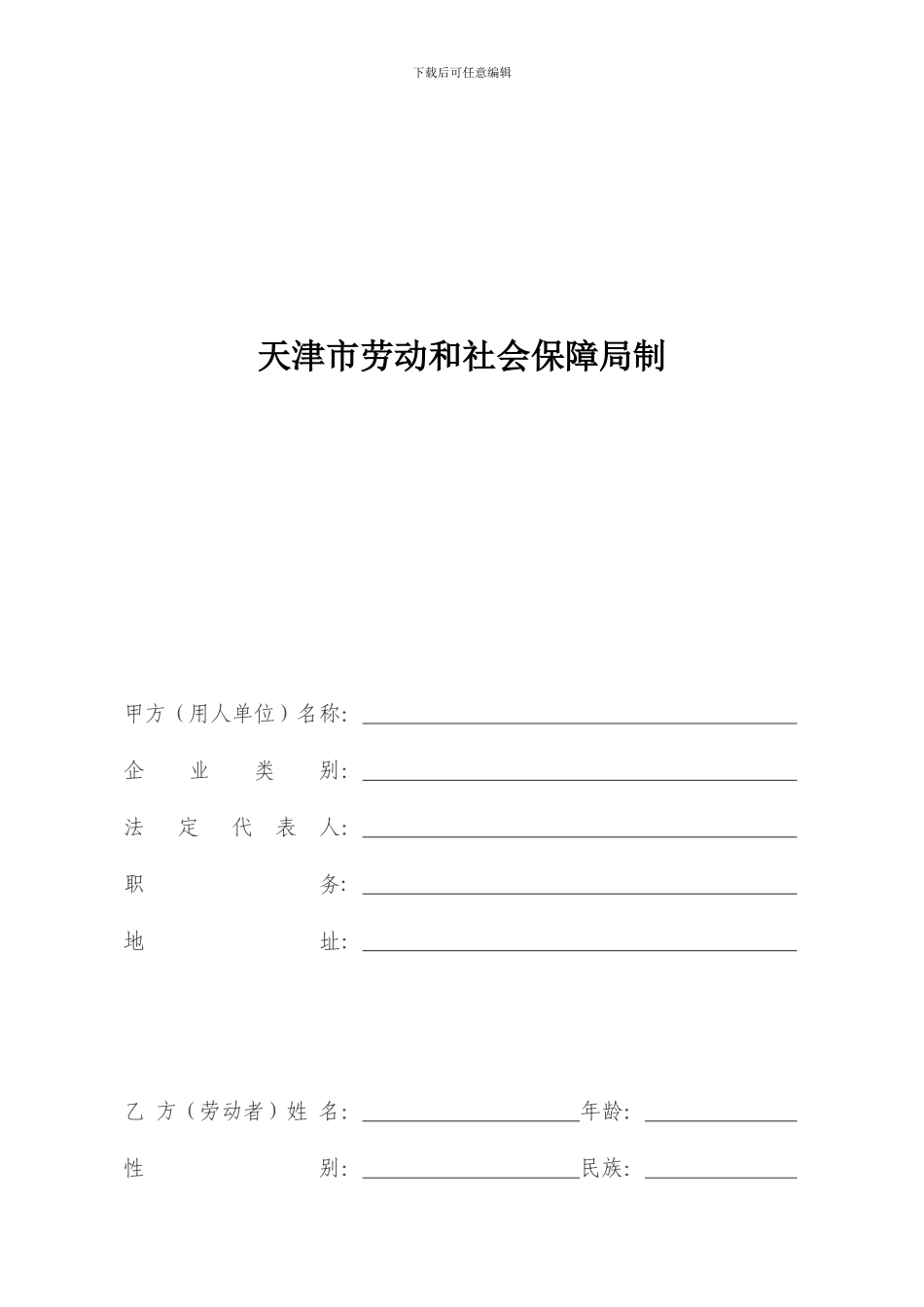 临时劳动协议_第2页