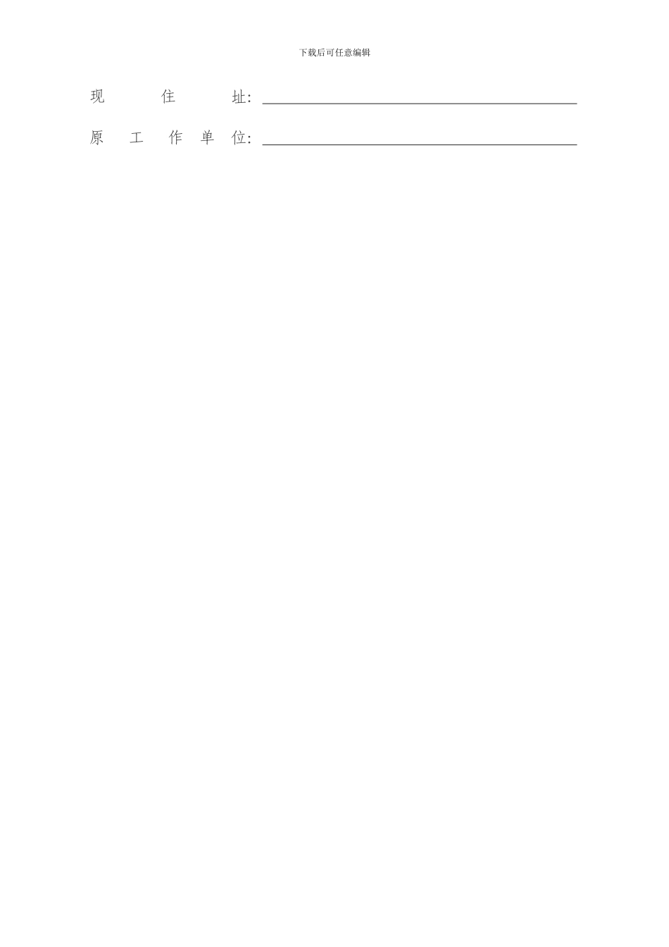 临时劳动协议_第3页