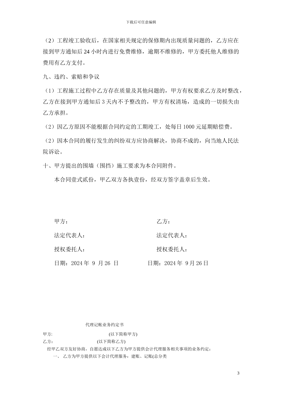 临时围墙施工合同_第3页