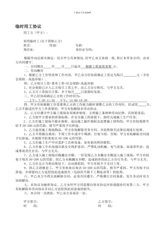 临时劳务用工协议