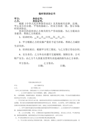 临时培训协议书