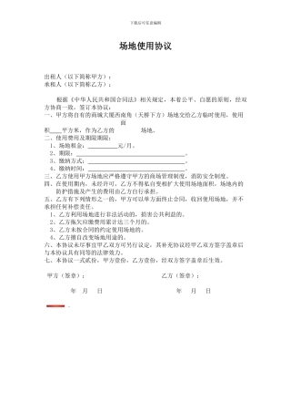 临时场地租赁协议