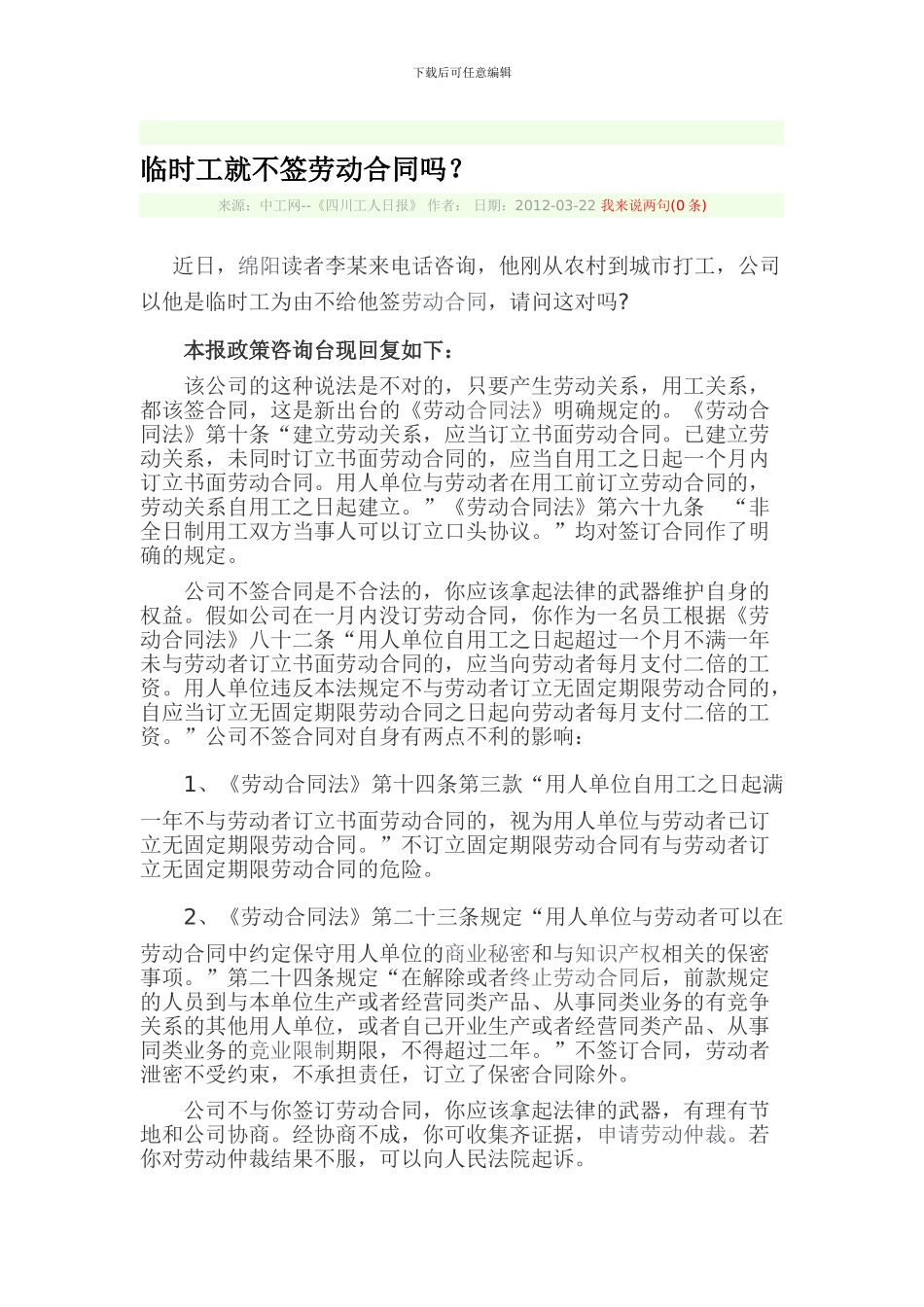 临时工不用签定合同吗？_第1页