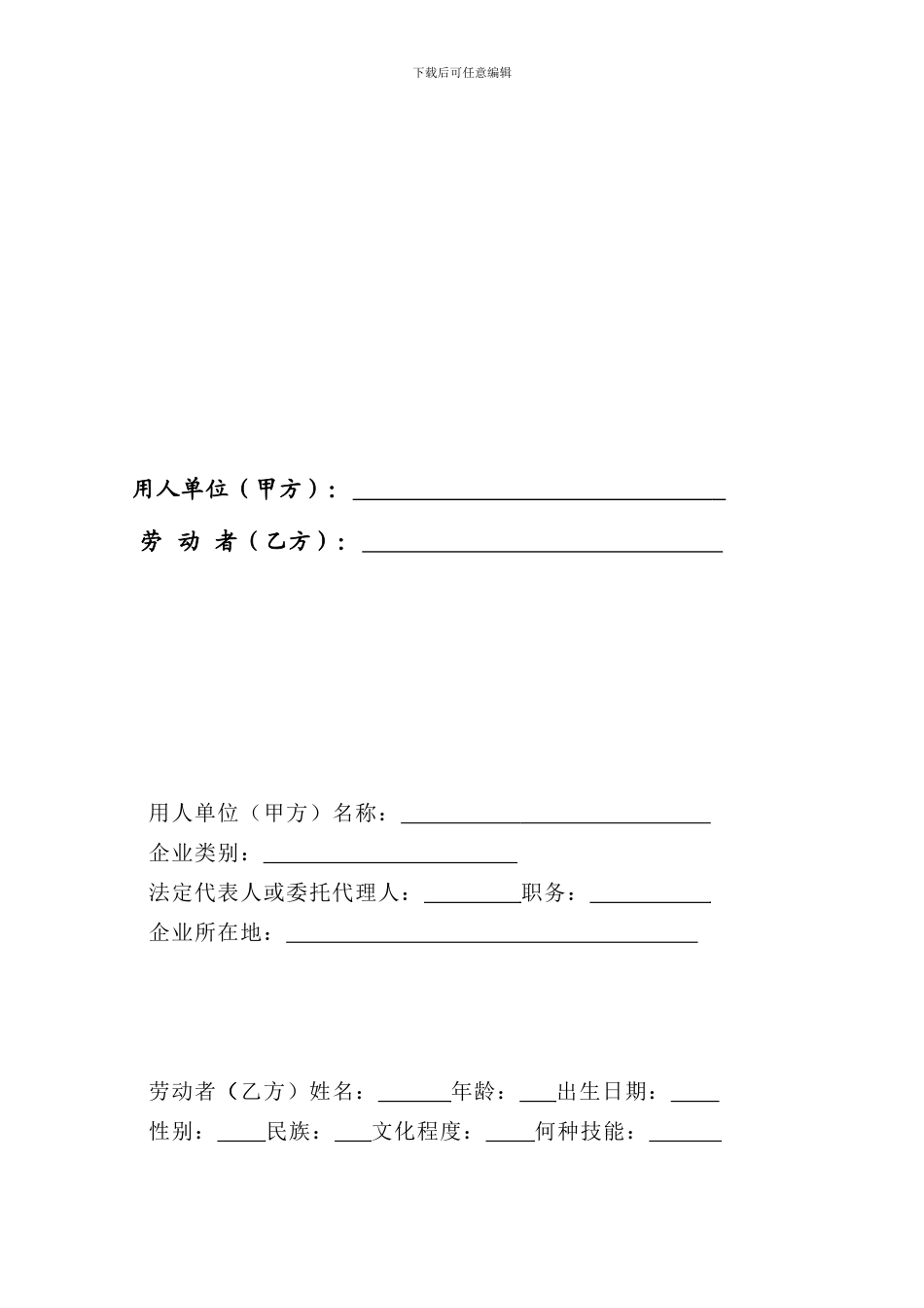 临时工《劳动合同》样本_第2页