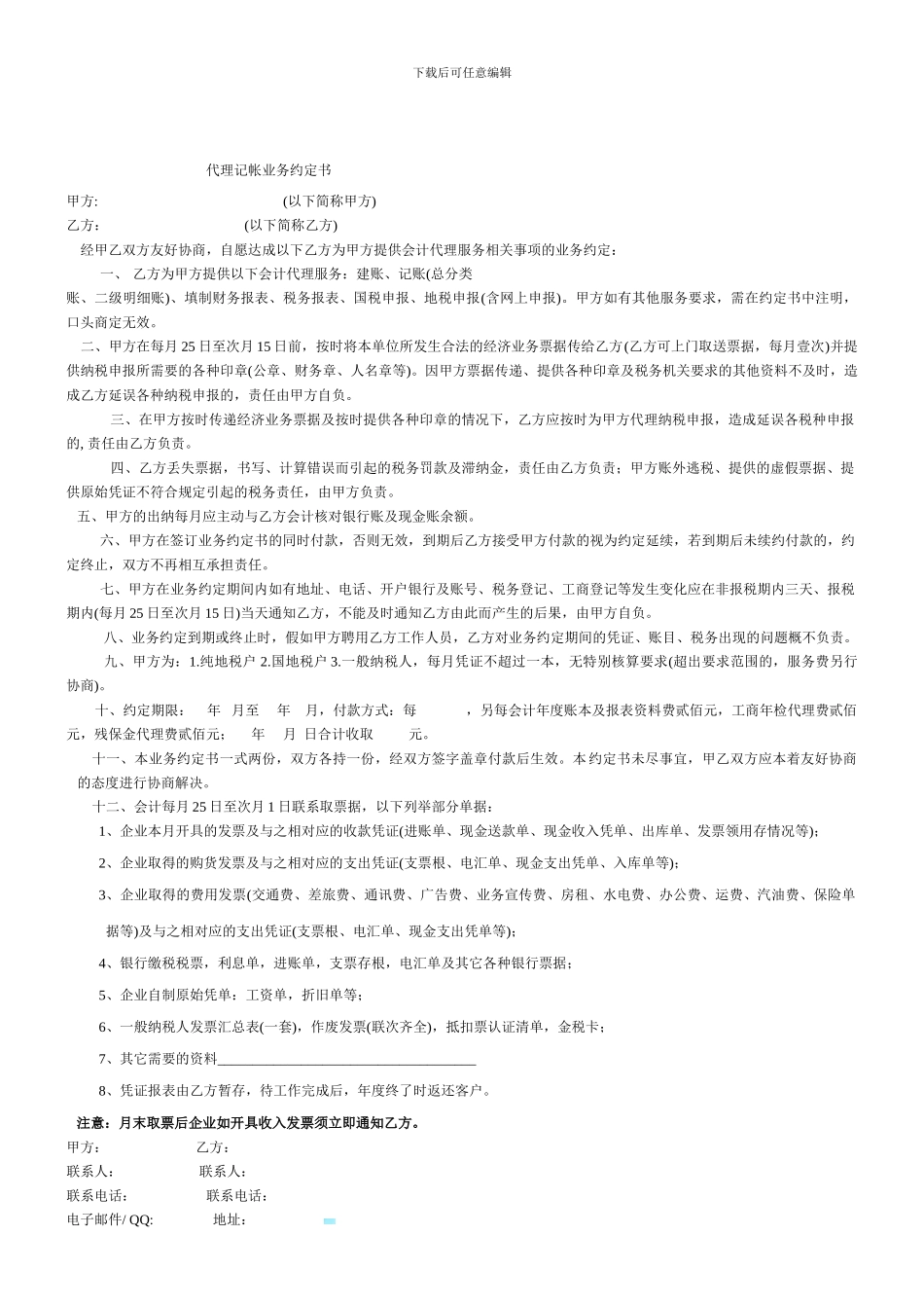 临工聘请协议书新_第2页