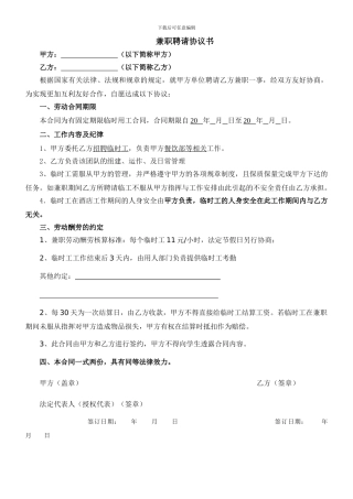 临工聘请协议书新