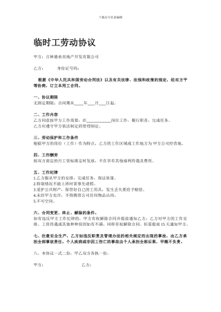 临时工劳动协议