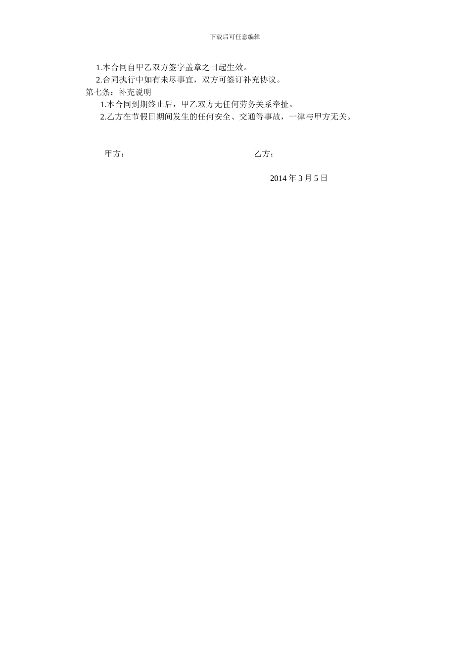 临时工作人员聘用合同书_第2页