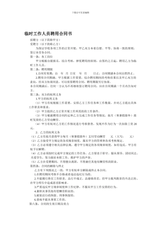 临时工作人员聘用合同书