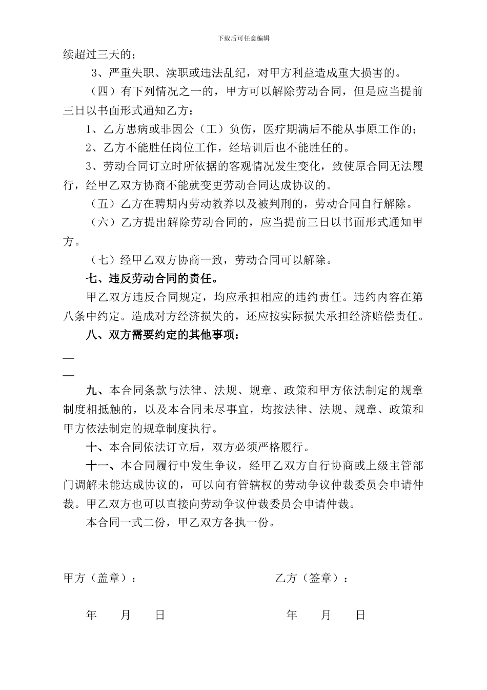 临时工劳动合同书-_第2页