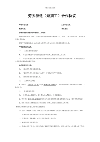 临时工劳务合作协议