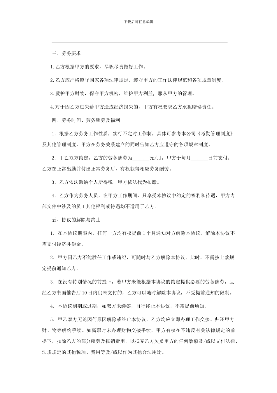 临时工劳务合同_第2页