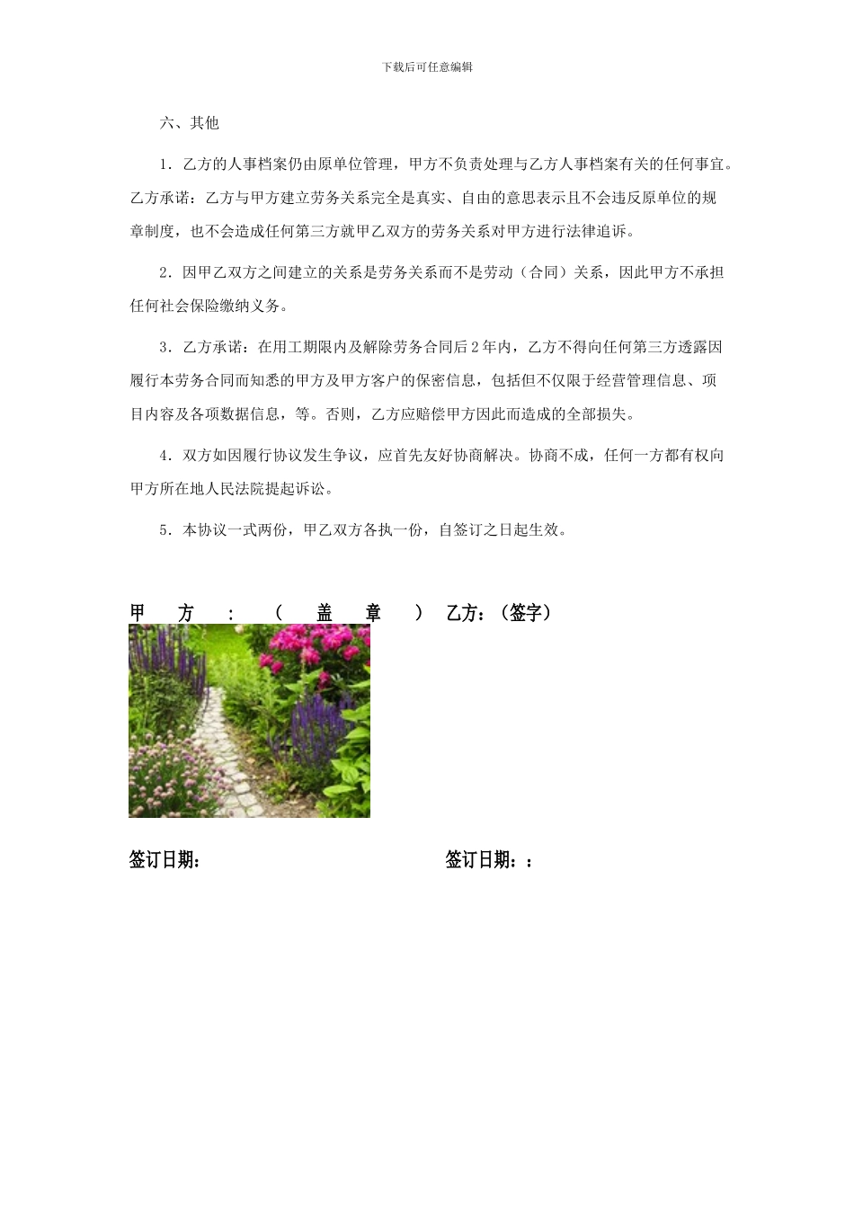 临时工劳务合同_第3页