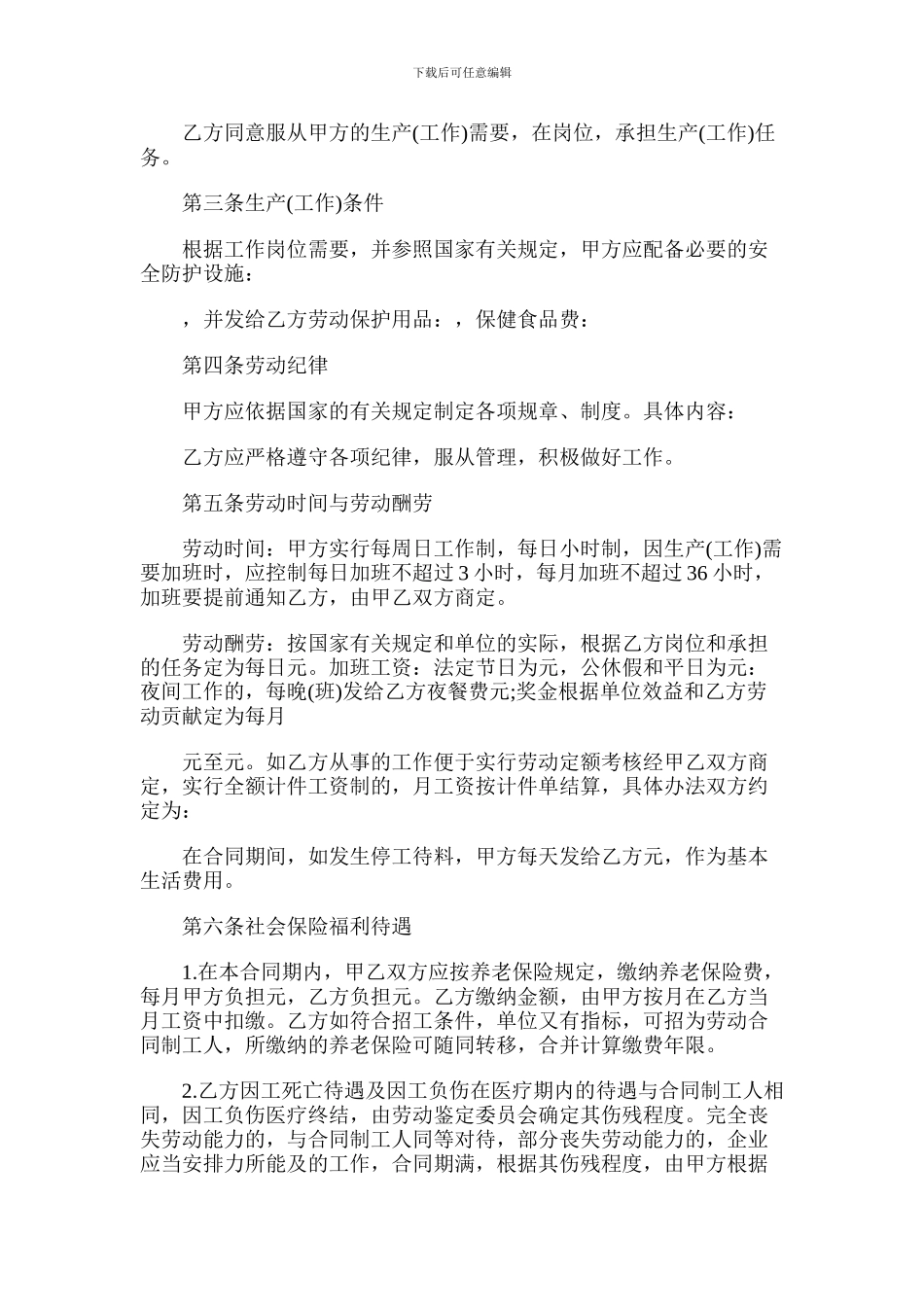 临时工劳动合同示范文本_第2页