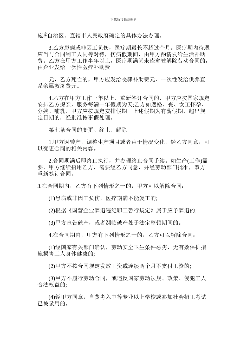 临时工劳动合同示范文本_第3页