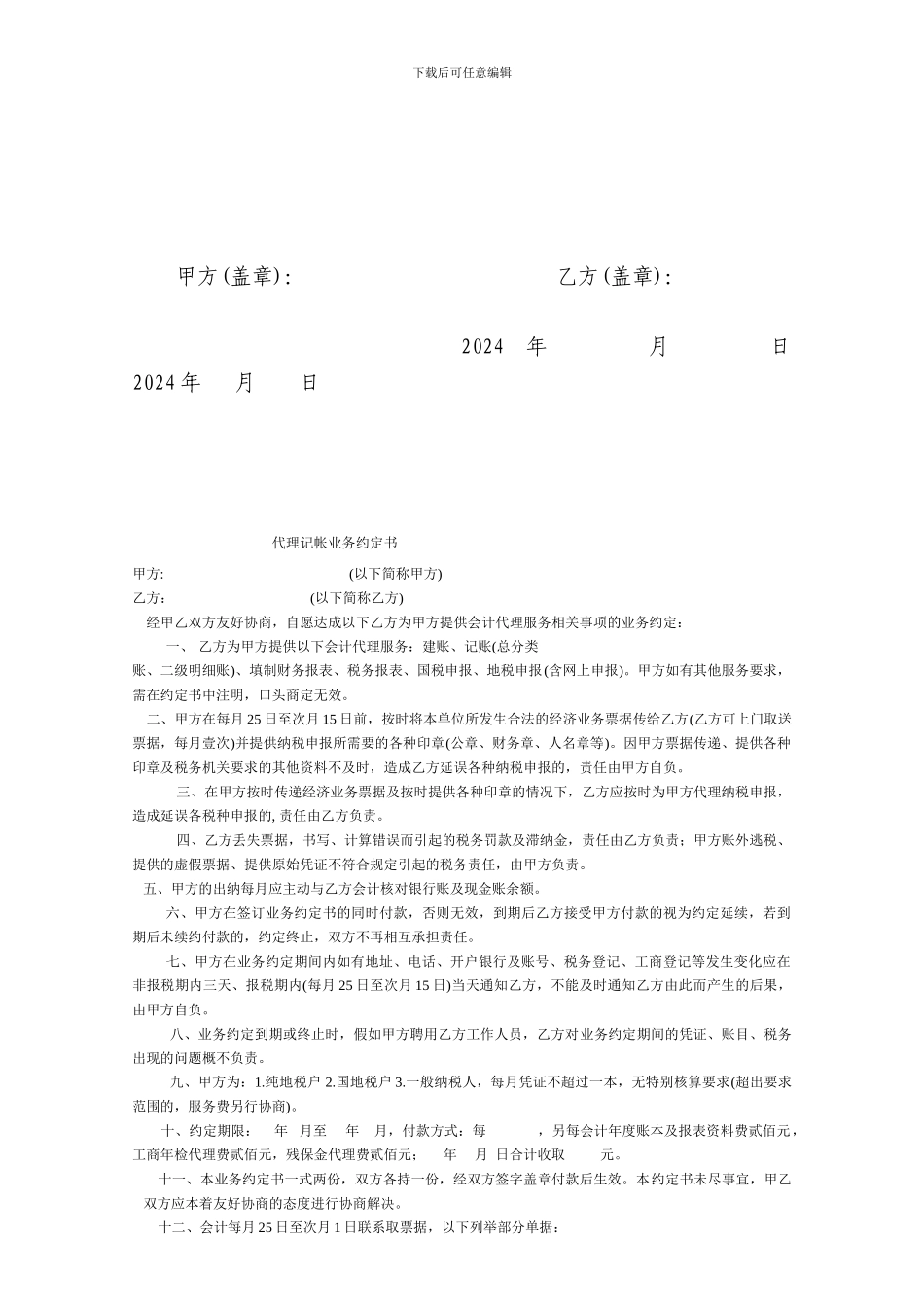 临时供水协议_第2页