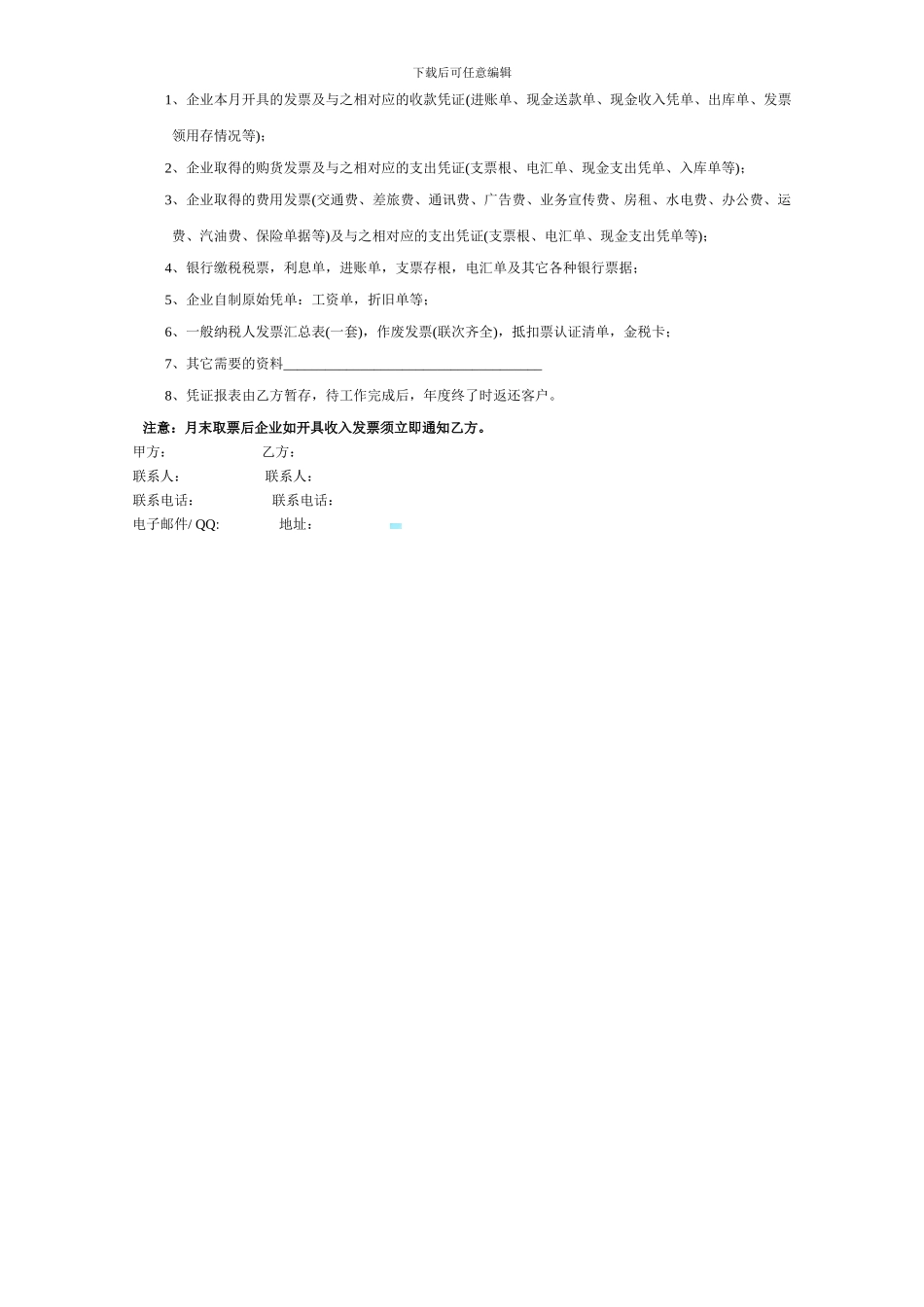 临时供水协议_第3页