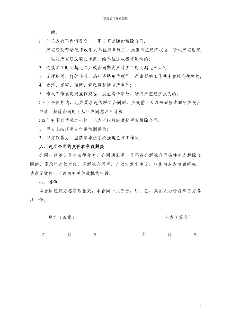 临时工劳动合同范本_第2页