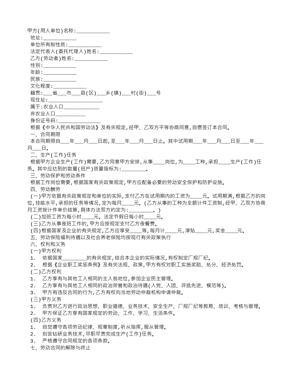 临时工劳动合同范本_第1页